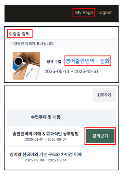 영어출판 입문 · 심화반의 강의 동영상은 어디서 볼 수 있나요?